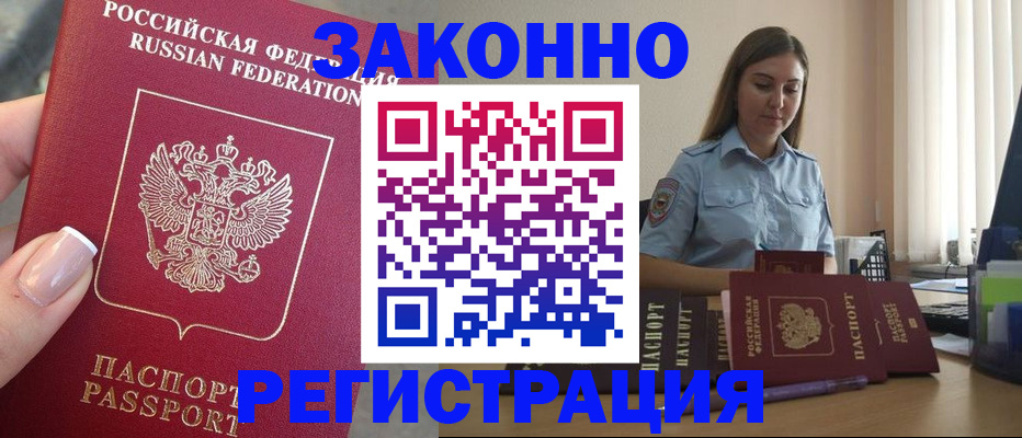 прописка иностранных граждан в Адыгейске